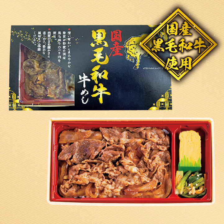 黒毛和牛　牛めし重【国産黒毛和牛使用】 商品サムネイル